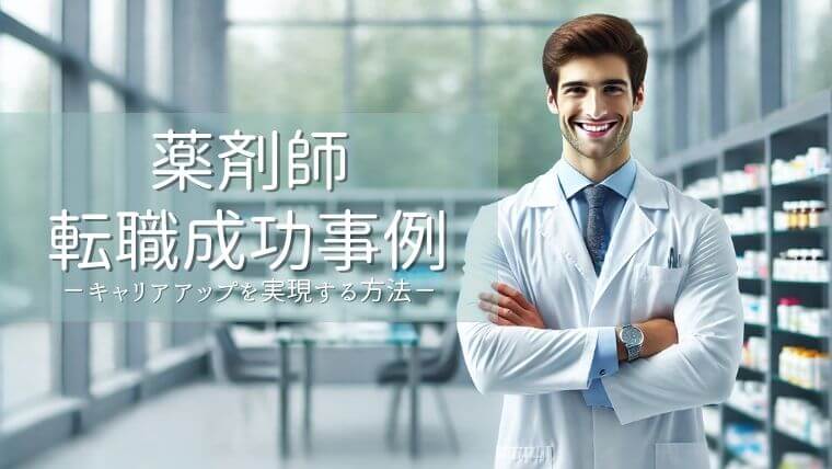 転職に成功して自信に満ちている男性薬剤師