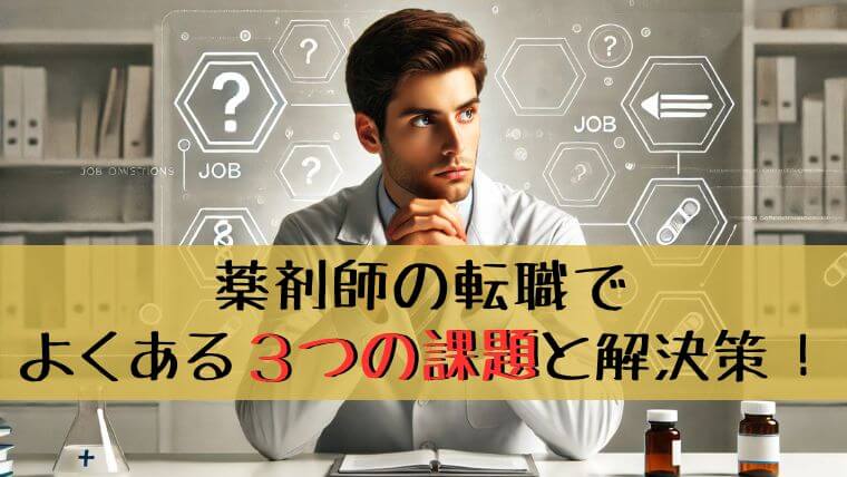 課題を解決しようと考えている男性薬剤師