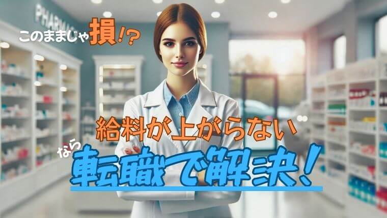 転職成功し年収upして微笑んでいる女性薬剤師