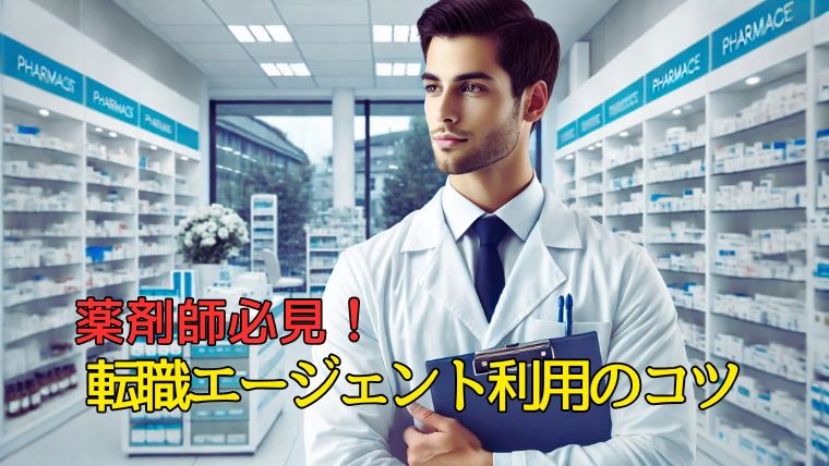 先を見据える男性薬剤師